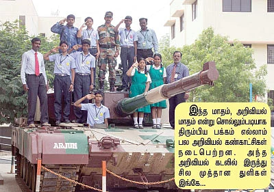அடடே... அறிவியல் கண்காட்சிகள்!