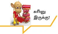 மறக்கவே நினைக்கிறேன்