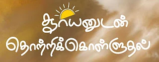 சூரியனுடன் தொற்றிக்கொள்ளுதல் - சிறுகதை