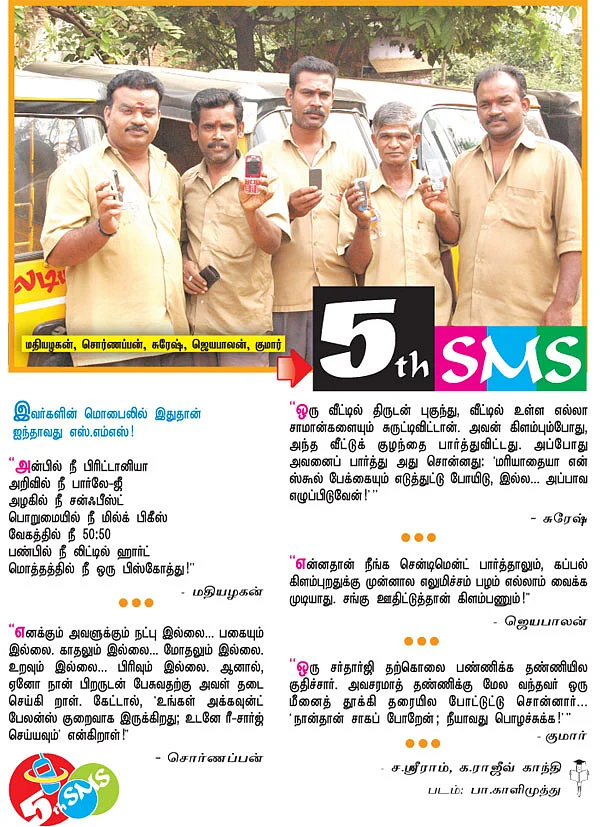 5th SMS