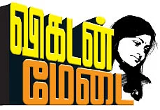 விகடன் மேடை - குஷ்பு