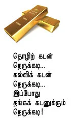 கடனுக்கு கட்டுப்பாடு...