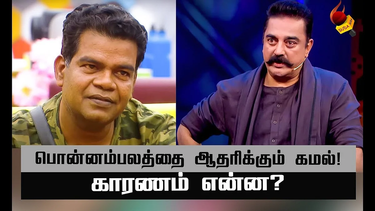 “நான் பேசணும்னு நெனச்சத நீங்க பேசிட்டீங்க” - கமல் | Bigg Boss Tamil 2