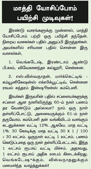 MBA - மூன்றெழுத்து மந்திரம்