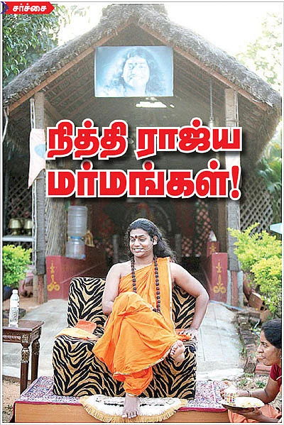நித்தி ராஜ்ய மர்மங்கள்!