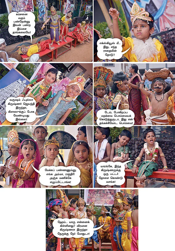 கமென்ட் கிருஷ்ணா!