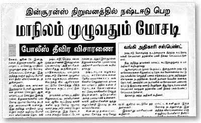 க்ளைம் க்ரைம்.. தெரிந்தது ஒரு துளி..!