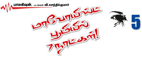 மாவோயிஸ்ட் பூமியில் 7 நாட்கள்!