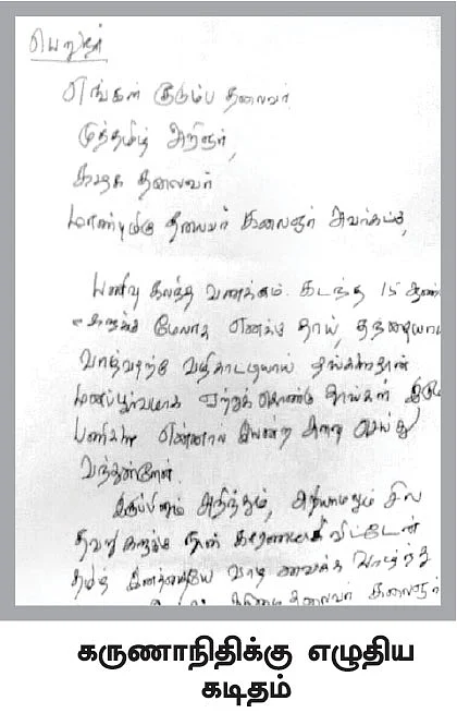 கடிதம் எழுதியும் கனியாத ஸ்டாலின்... யோசிக்காமல் சேர்த்துக்கொண்ட ஜெயலலிதா...