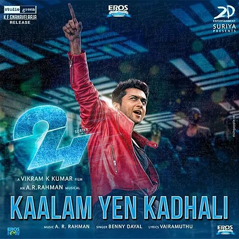 ஏ.ஆர்.ரகுமான், வைரமுத்து கூட்டணி தூள்கிளப்பும் ‘24’ சிங்கிள் ட்ராக் பாடல் ஒரு பார்வை