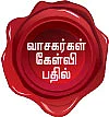வேள்பாரி - வாசகர்கள் கேள்வி பதில்