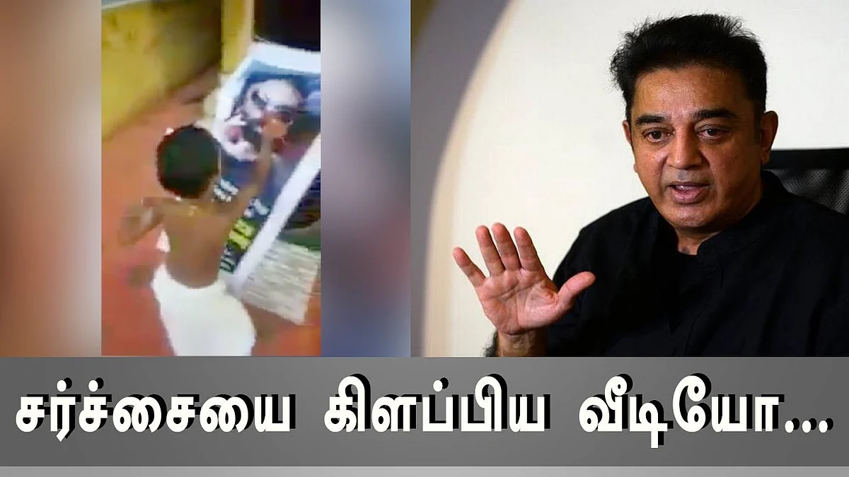 Trending! Kamal shared a controversial video on Twitter