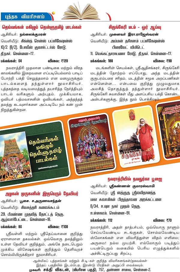 புத்தக விமரிசனம்