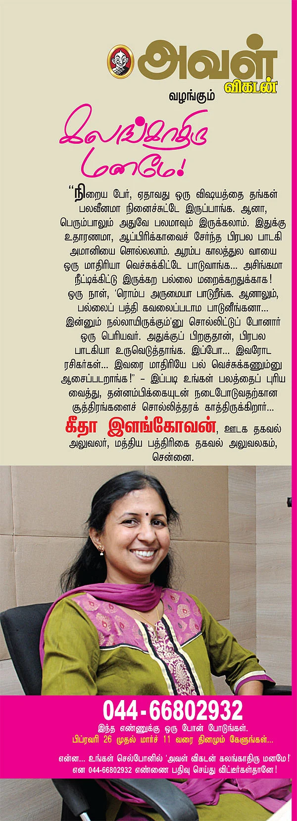 கலங்காதிரு மனமே!