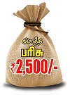 புதிர் புதிது! - 2