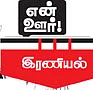 ஒடுப்புரை நாகம்மனும்.... சுட்ட கொழுக்கட்டையும்!