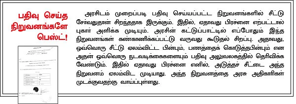 ஹோம் பட்ஜெட்: சீட்டுத் திட்டம்: லாபமா, நஷ்டமா?