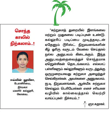 சுற்றுலாத் துறை: கொட்டிக்கிடக்கும் தொழில் வாய்ப்புகள்!