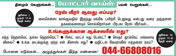 மோட்டார் நியூஸ்