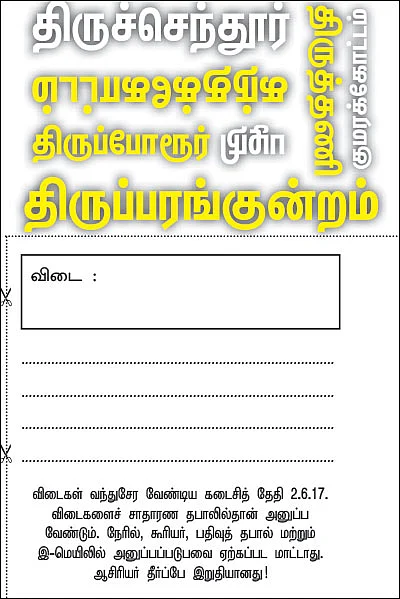 கந்தபுராணப் புதிர்!