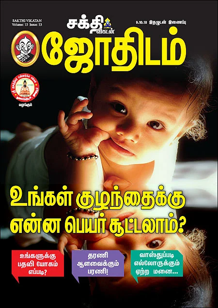 உங்கள் குழந்தைக்கு என்ன பெயர் சூட்டலாம்?