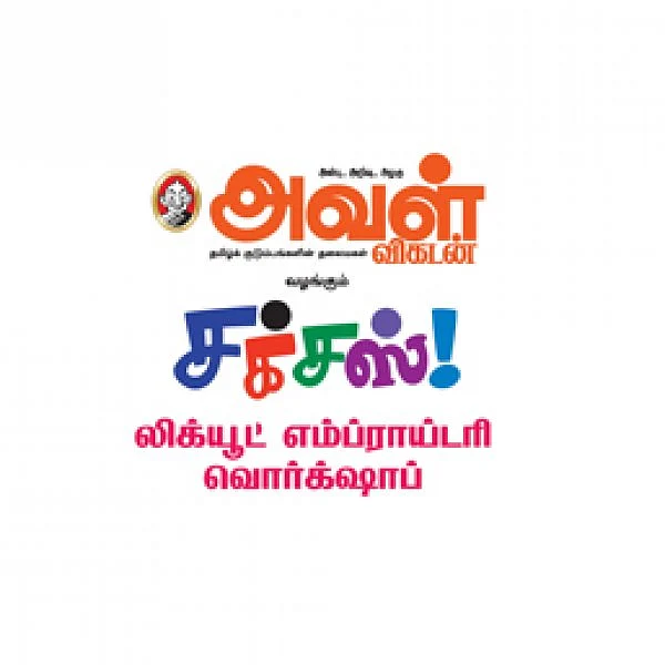 சக்சஸ் - லிக்யூட் எம்ப்ராய்டரி வொர்க்ஷாப்