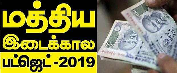 வருமான வரி விலக்கு உச்ச வரம்பு உயர்வு!- சம்பளதாரர்கள் மகிழ்ச்சி