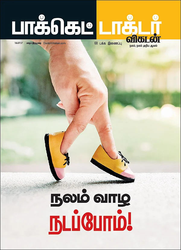 நலம் வாழ நடப்போம்!