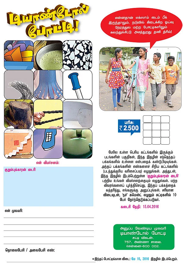 டியாண்டோல் போட்டி!