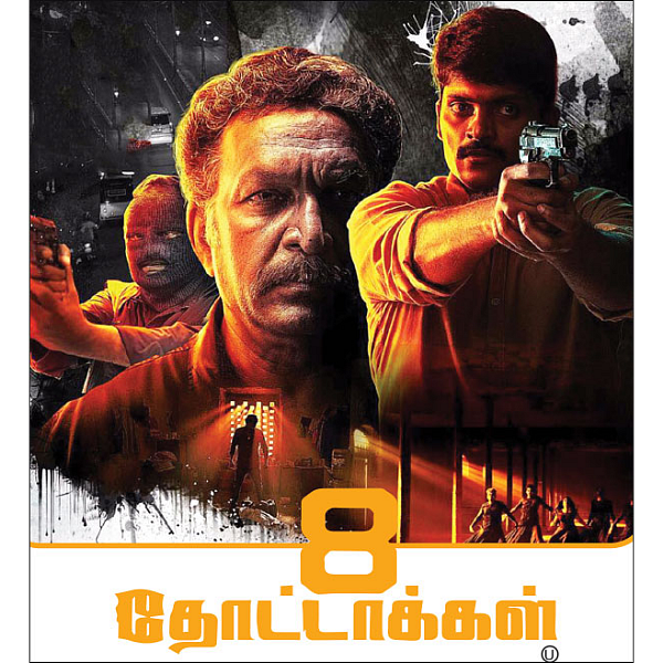 8 தோட்டாக்கள் - சினிமா விமர்சனம்
