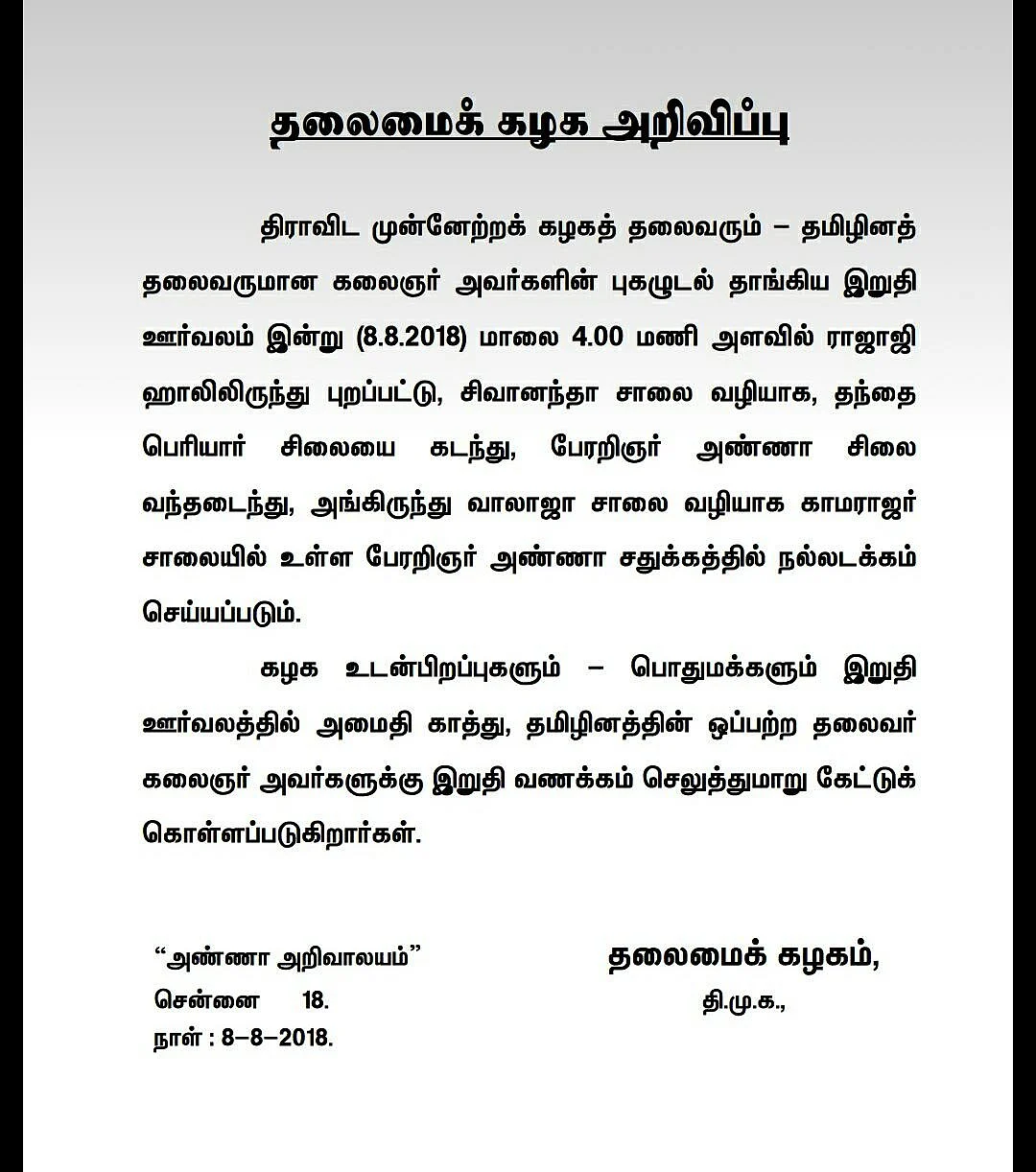 Live update: மெரினாவில் விதைக்கப்பட்டார் கலைஞர்! #Karunanidhi