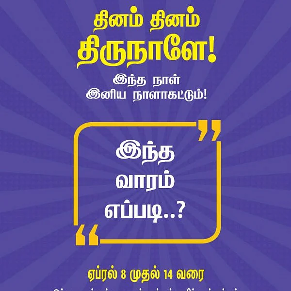 இந்த வாரம் எப்படி?- ஏப்ரல் 8 முதல் 14 வரை பஞ்சாங்கக் குறிப்புகள்! #VikatanPhotoCards