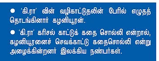 "வாழை இலையின் பின்புறம் கருவேல முள் கவிதை!"