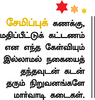 நகைக்கடன்: எது பெஸ்ட்?