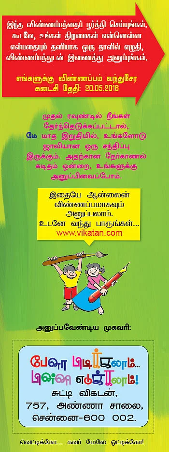 பேனா பிடிக்கலாம்... பின்னி எடுக்கலாம்! 2016-17