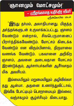 திருப்பட்டூர் அற்புதங்கள்!