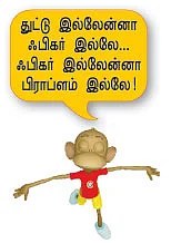 பணம் என்னடா பணம் பணம்!