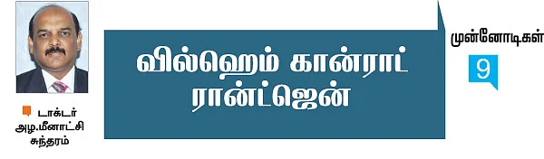 முன்னோடிகள்
