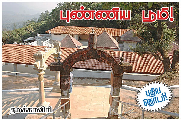 புண்ணிய பூமி!