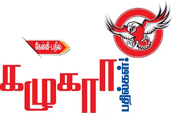 கழுகார் பதில்கள்