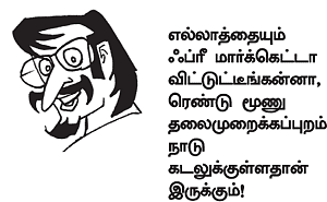 எடக்கு மடக்கு!