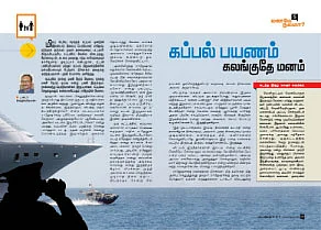 மனமே நலமா?