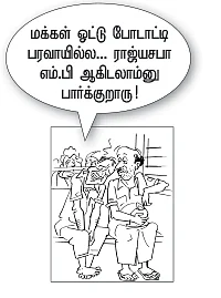 “ஓட்டு போட்டா போடுங்க... போடாட்டிப் போங்க...” - தம்பிதுரை ‘பகீர்’ பிரசாரம்...