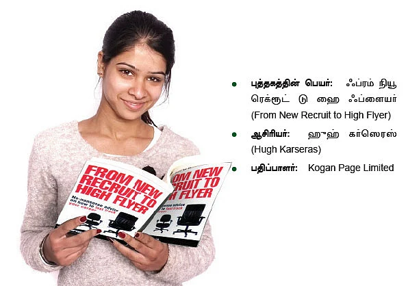 நாணயம் லைப்ரரி : முதல் வேலை... விறுவிறு வளர்ச்சி... வெற்றி ரகசியங்கள்!