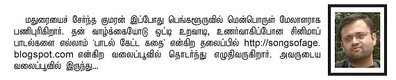 வலையோசை - பாடல் கேட்ட கதை