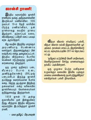 சிலிர்க்கவைத்த ஜான்சி ராணிகள் !