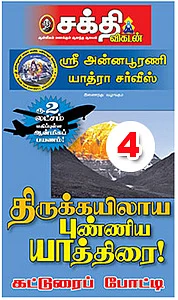 நவ ஜோதிர்லிங்க தரிசனம்!