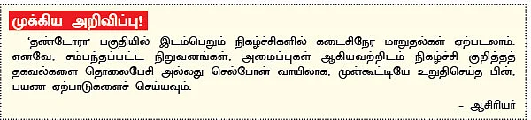தண்டோரா