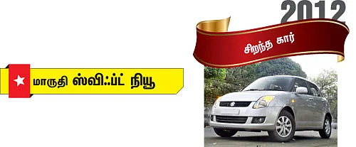 2012 மோட்டார் விகடன் விருதுகள்
