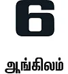 குழுவாகச் செய்வோம் மனப்பாடம்!